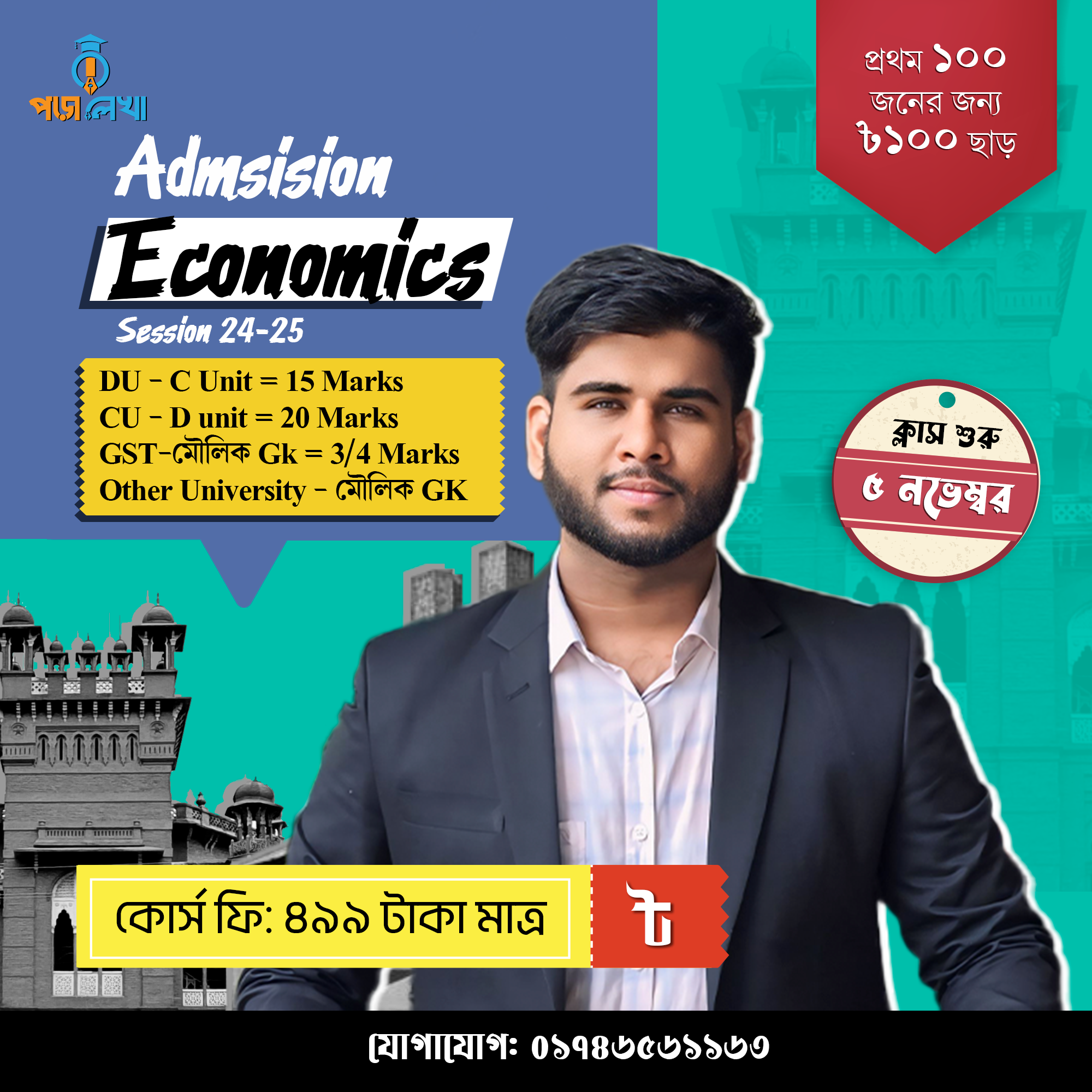 admission economics