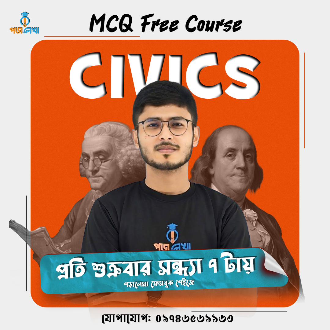 civics mcq free course