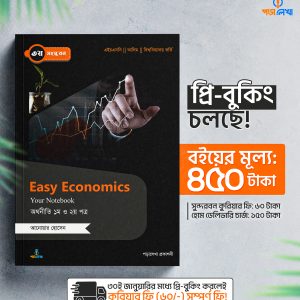 Easy Economics