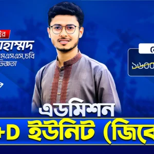 Admission Batch'25 (GK)