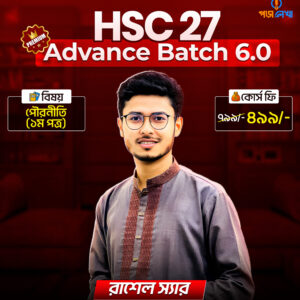Civics Batch'27 (1st paper)
