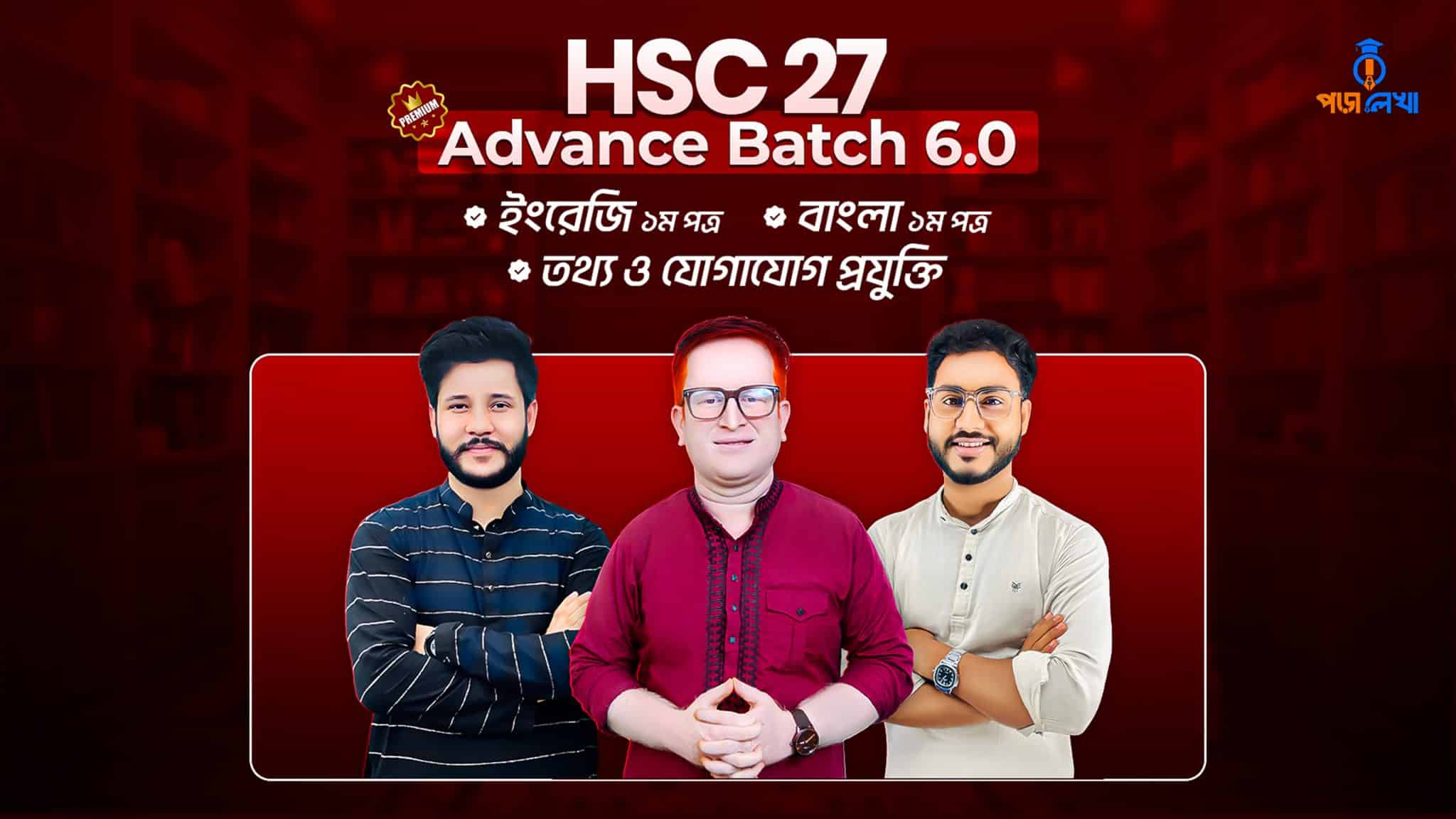 HSC’27 EBI Course (Bangla+English+ICT)